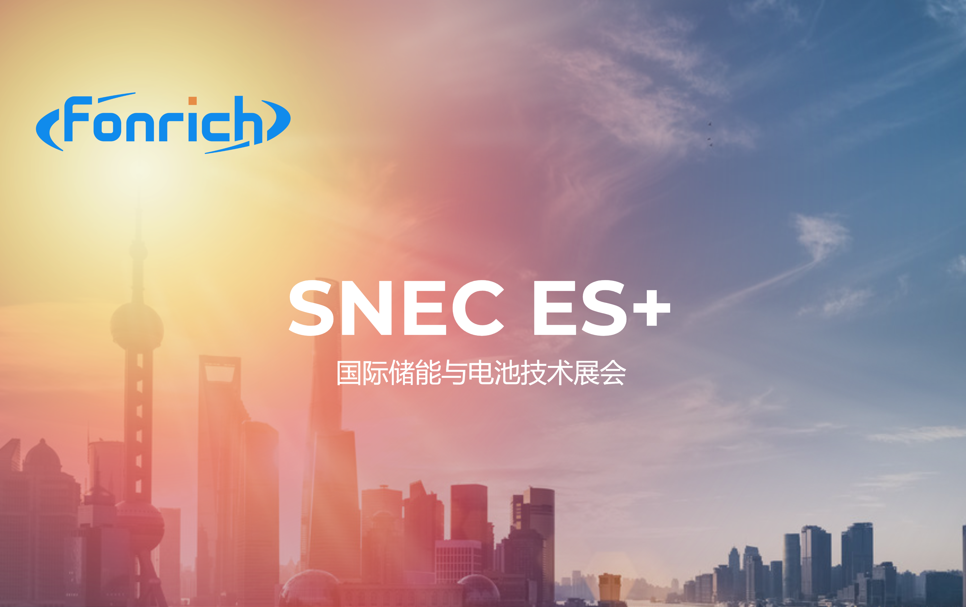 フォンリッヒ、 SNEC ES + 2024 で「最適化 + 安全」ソリューションを発表
